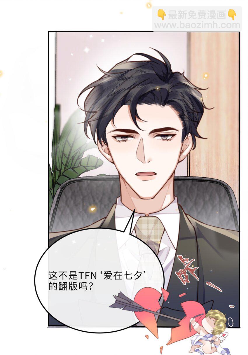 054 你又讨好他！-第55话