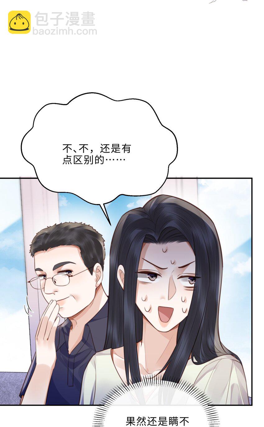 054 你又讨好他！-第55话