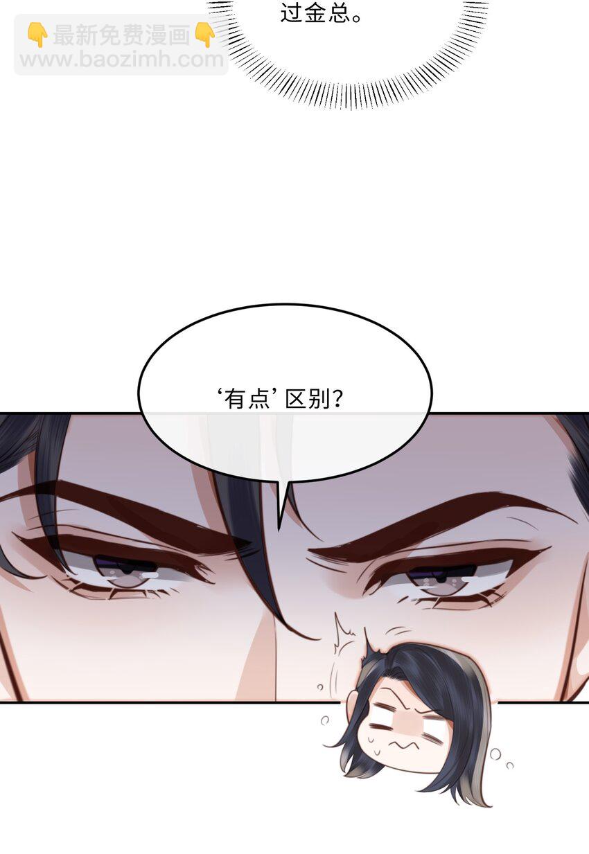054 你又讨好他！-第55话