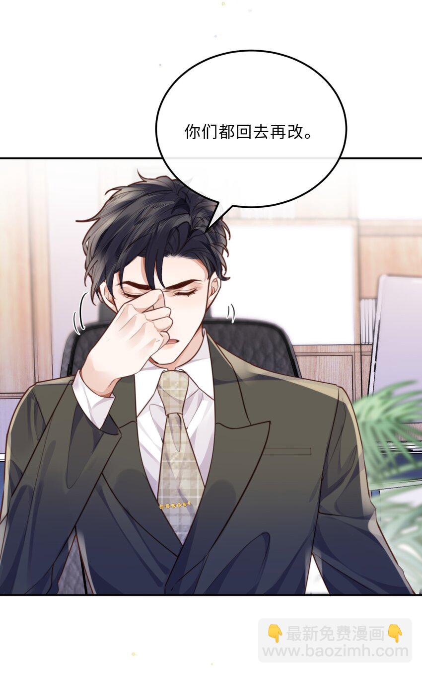 054 你又讨好他！-第55话