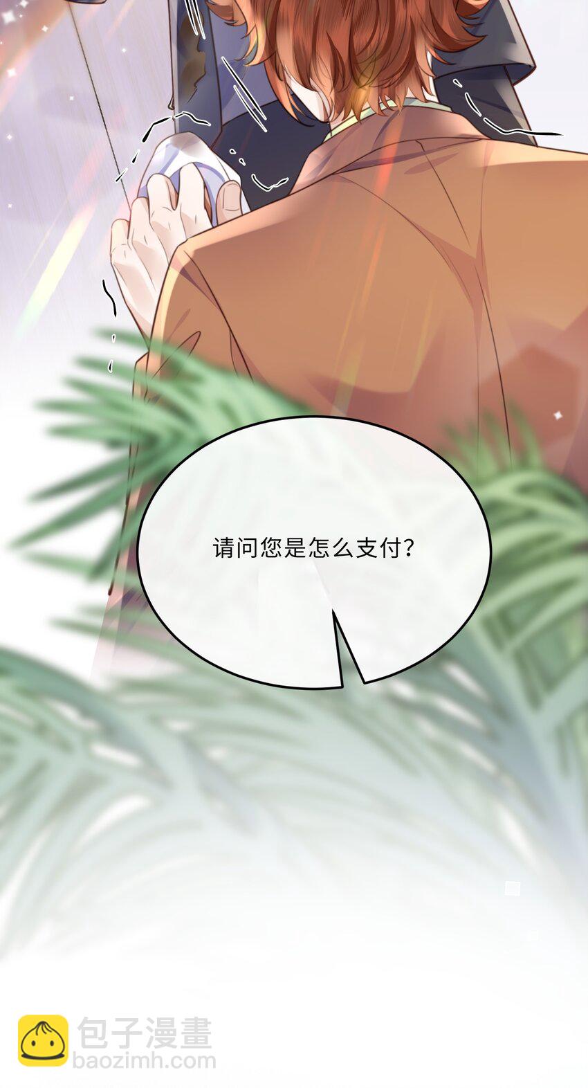 054 你又讨好他！-第55话