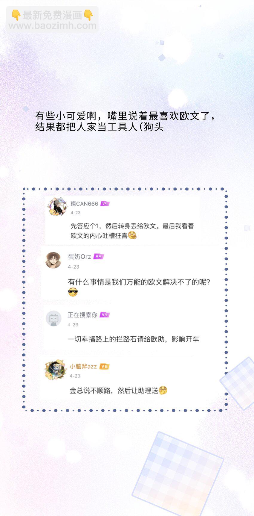 054 你又讨好他！-第55话