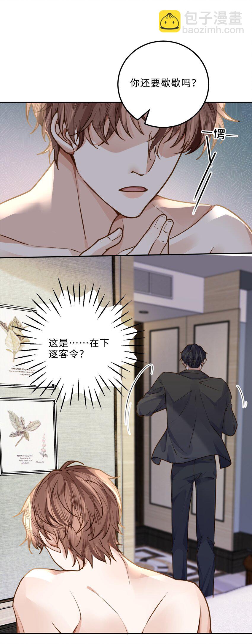 007 当然是因为你勾引我！(1/2)-第7话