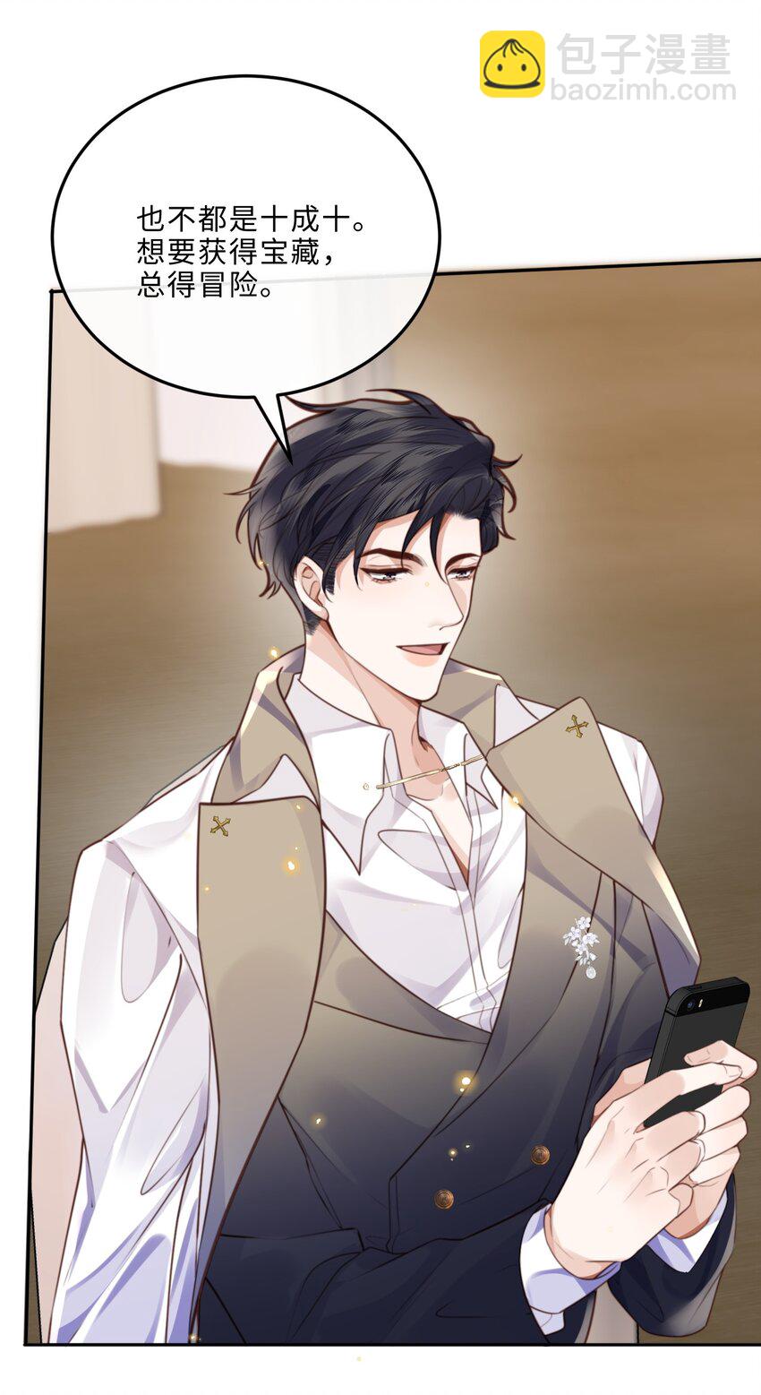 056 我的宝藏！-第57话