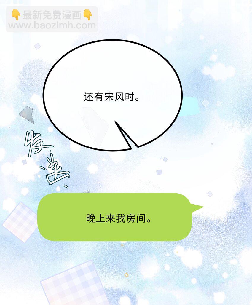 058 晚上来我房间！-第59话