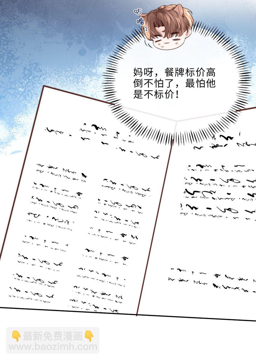 060 好一朵美丽的牡丹花！-第61话