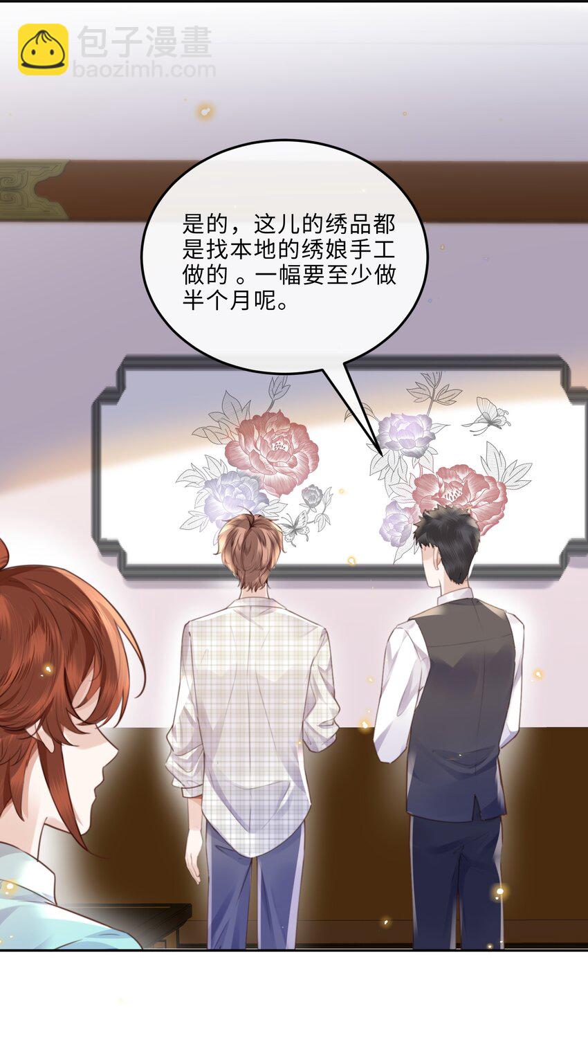 060 好一朵美丽的牡丹花！-第61话