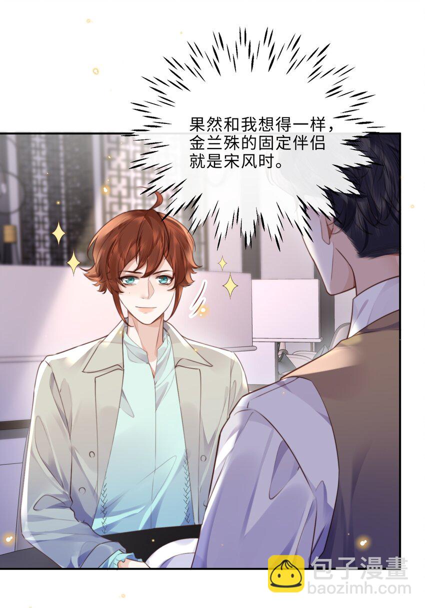 062 谁借你的胆子？！泰迪吗？-第63话