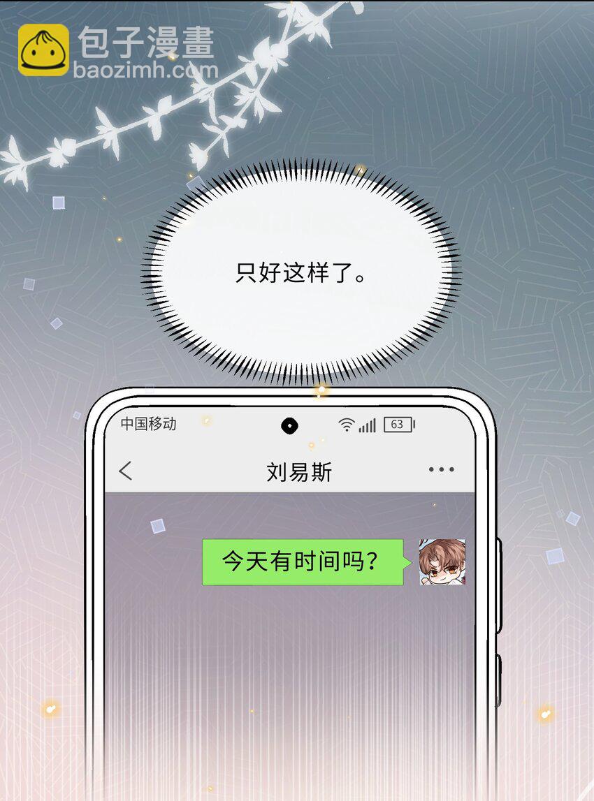 066 你把我当成什么人了？！(1/2)-第67话