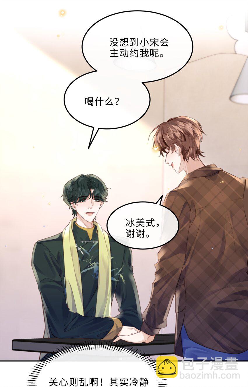066 你把我当成什么人了？！(1/2)-第67话