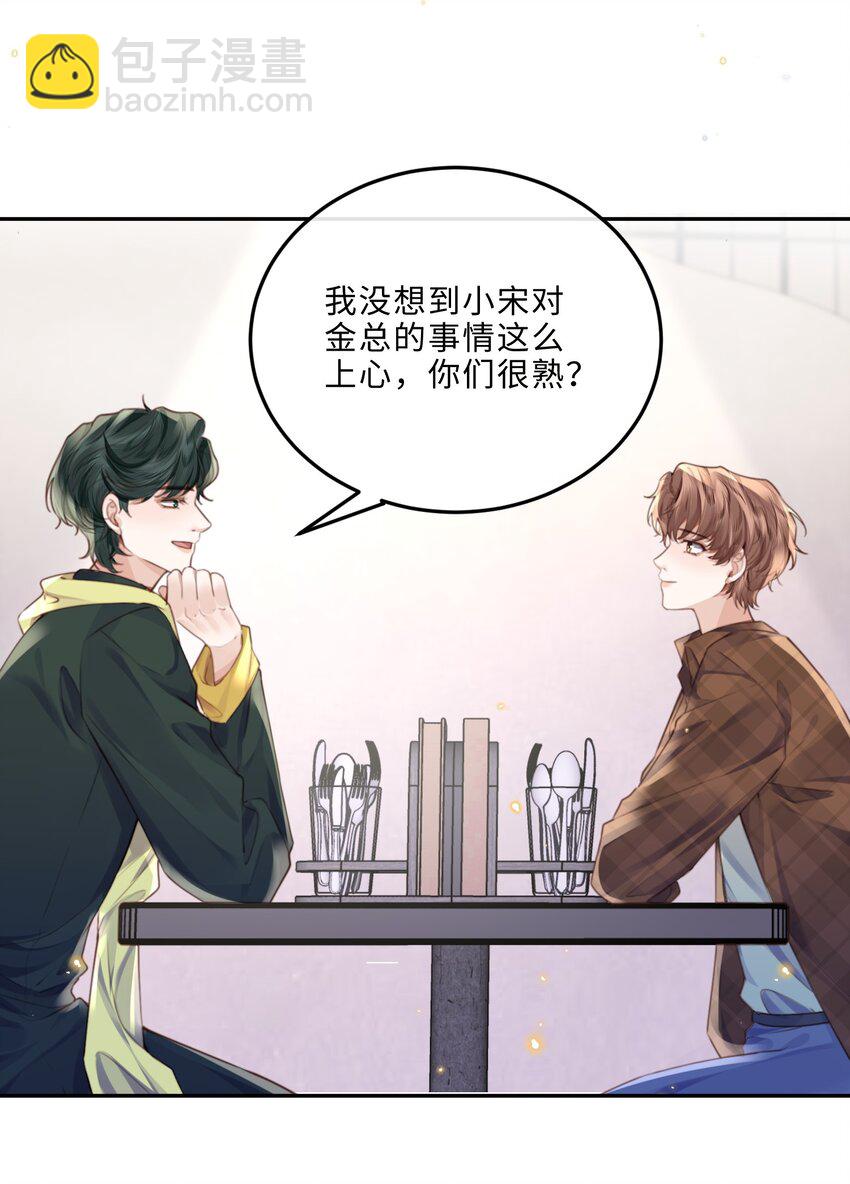 066 你把我当成什么人了？！(1/2)-第67话