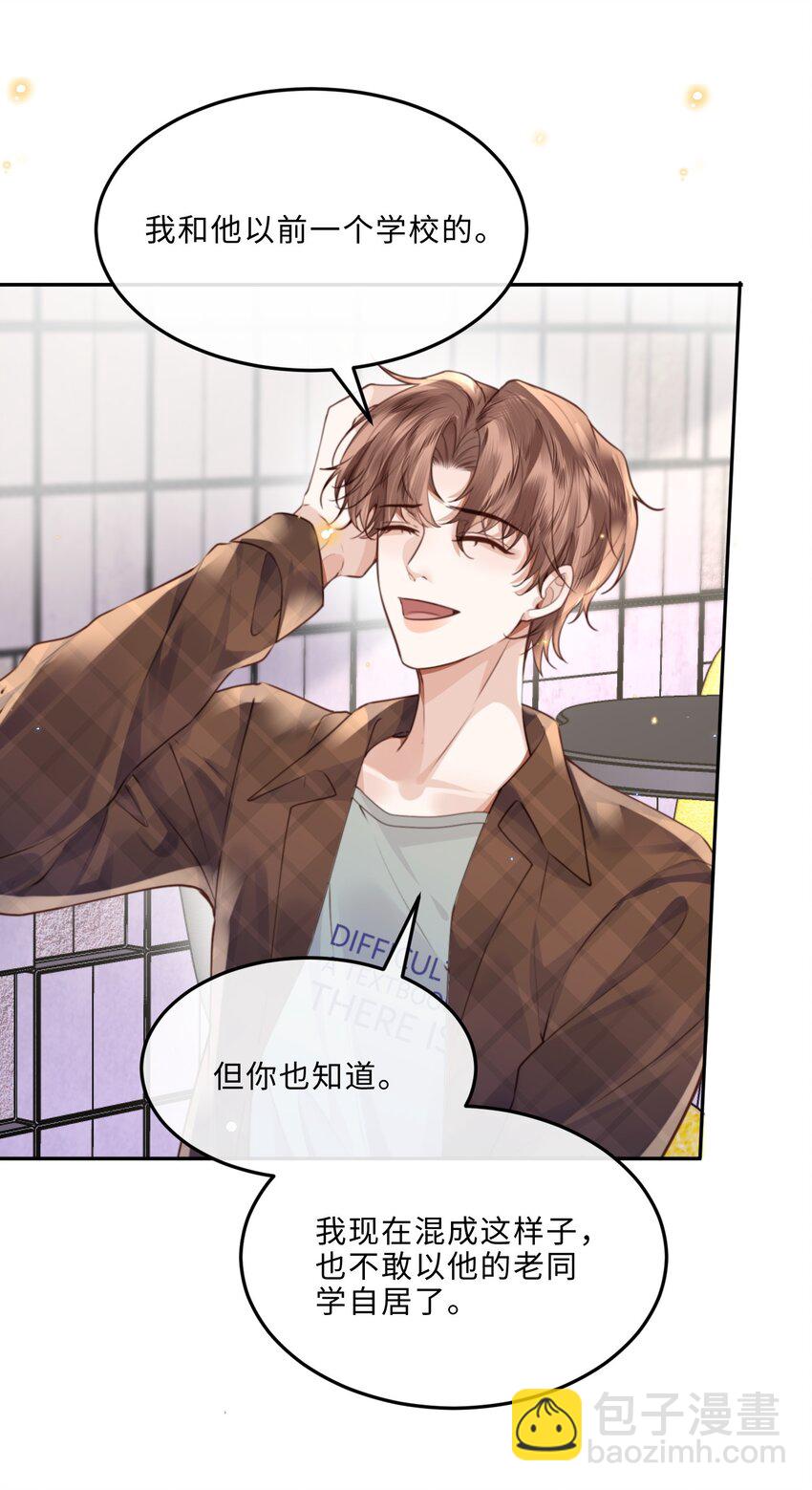 066 你把我当成什么人了？！(1/2)-第67话