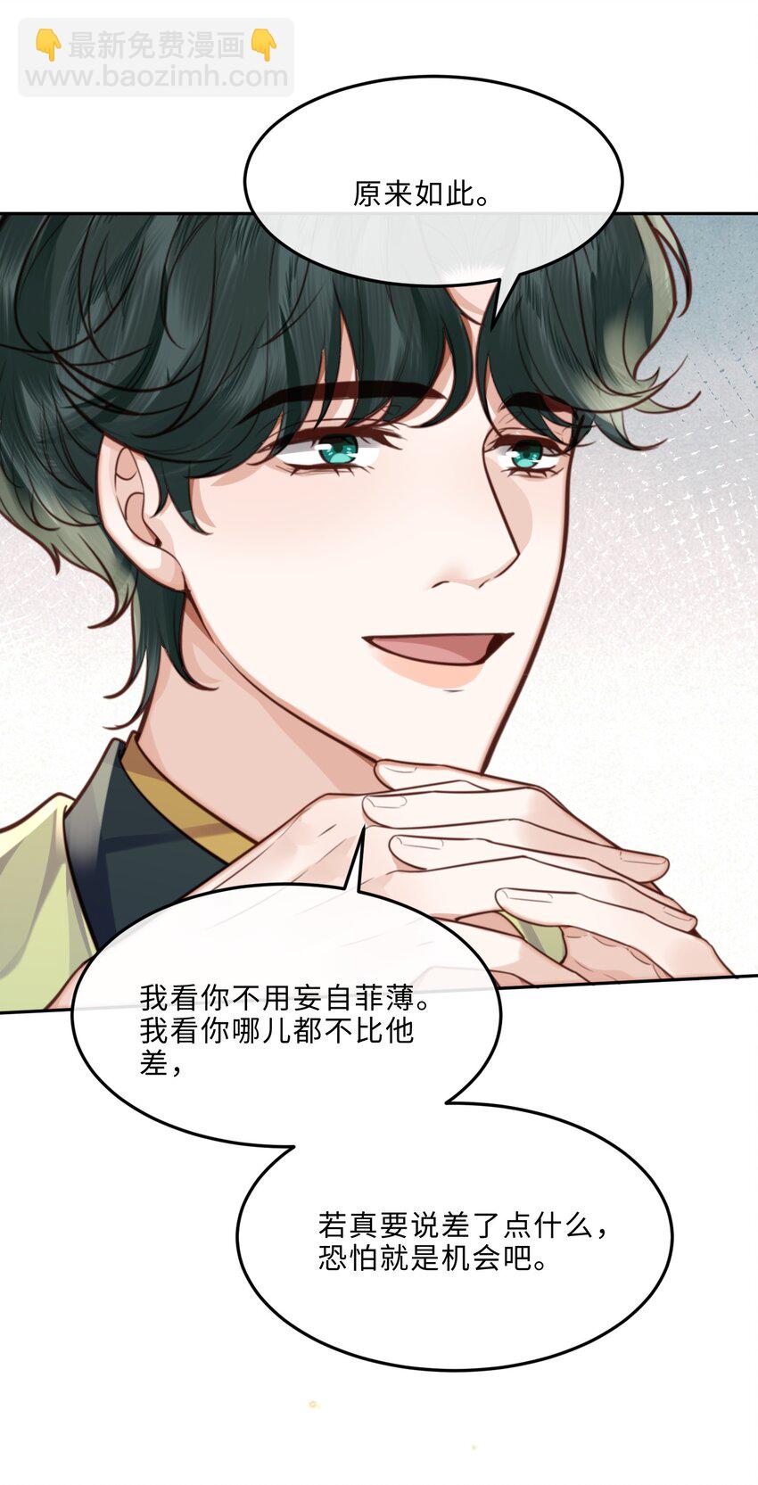 066 你把我当成什么人了？！(1/2)-第67话