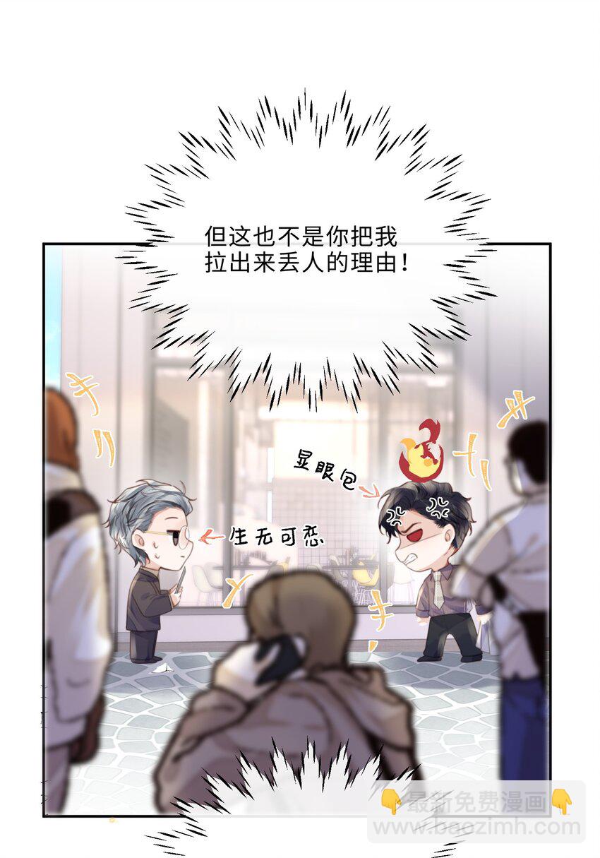 066 你把我当成什么人了？！(1/2)-第67话