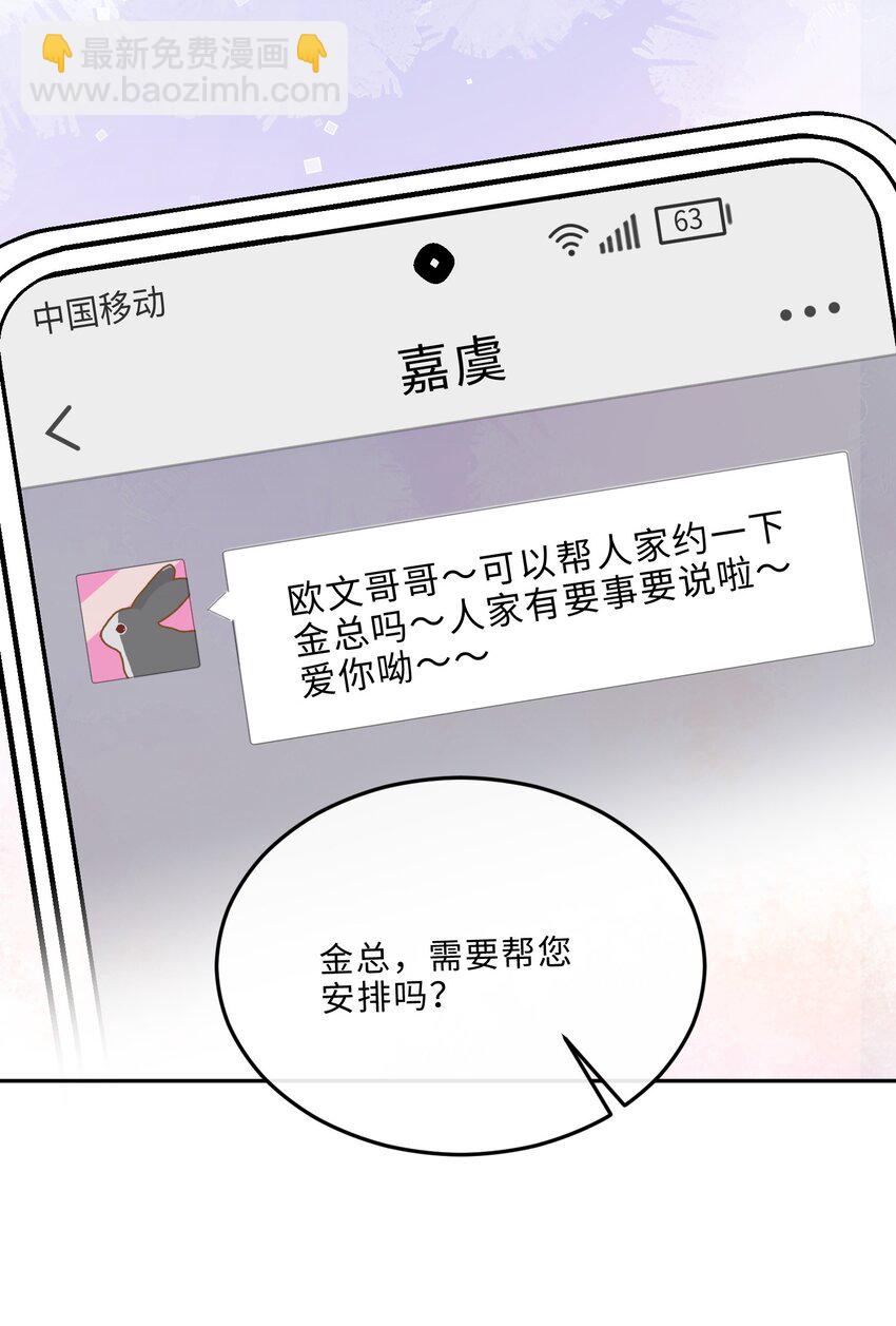 066 你把我当成什么人了？！(1/2)-第67话