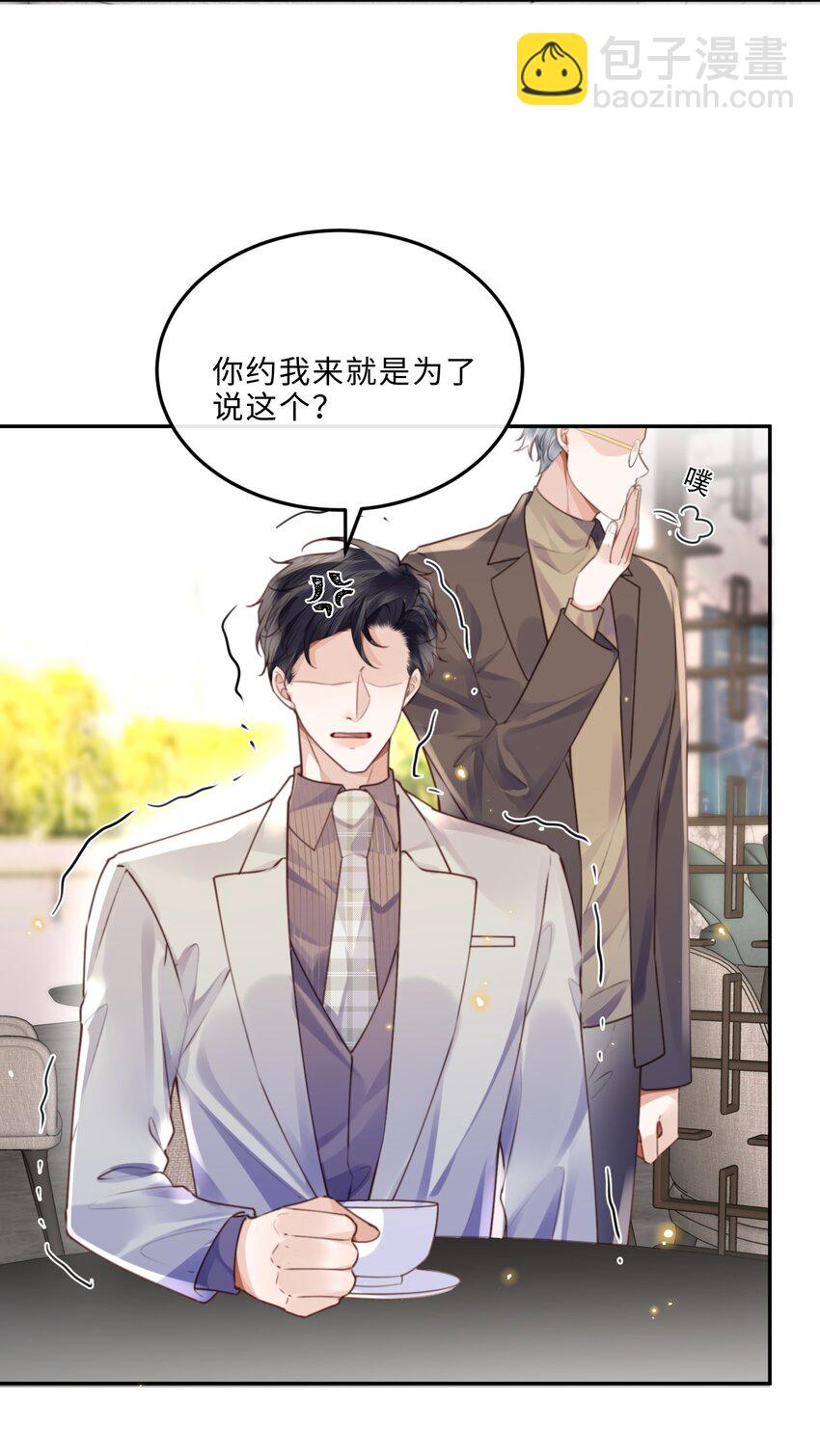 066 你把我当成什么人了？！(1/2)-第67话