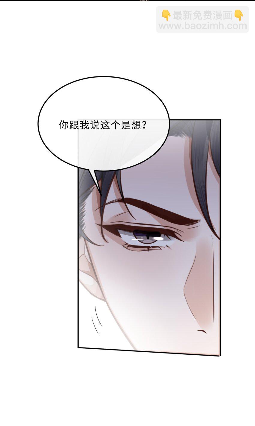 066 你把我当成什么人了？！(1/2)-第67话