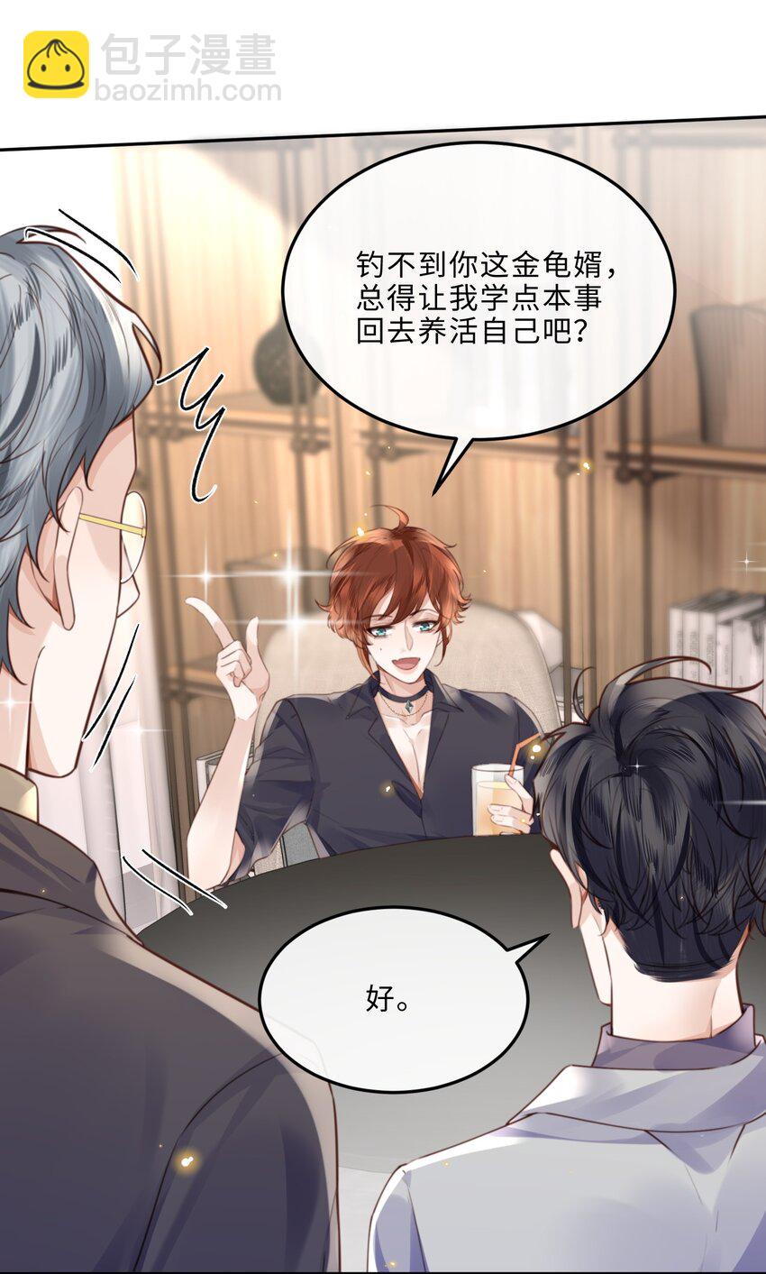 066 你把我当成什么人了？！(1/2)-第67话