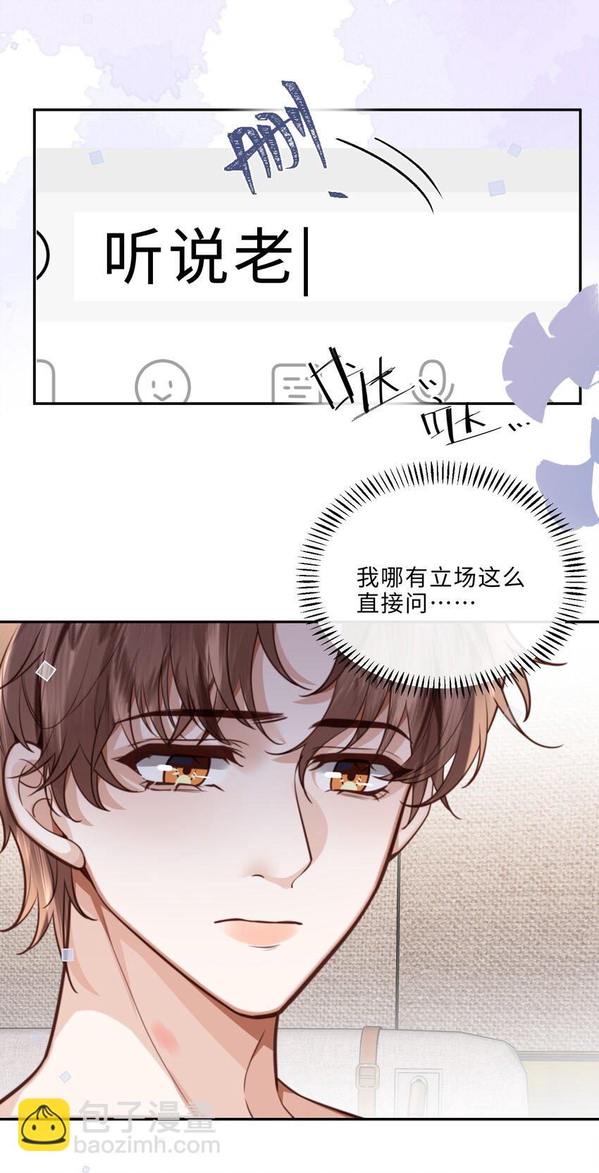 066 你把我当成什么人了？！(1/2)-第67话
