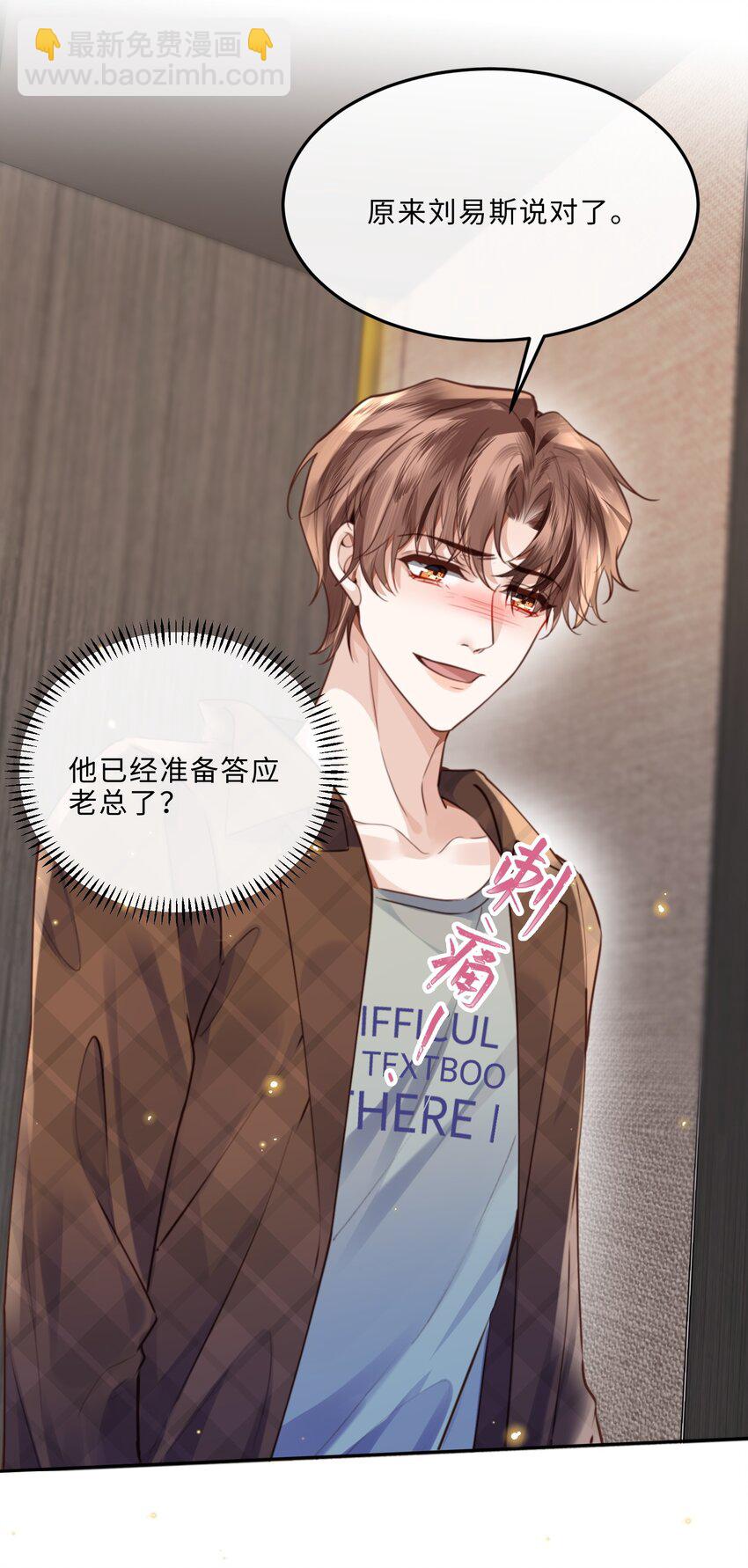 067 我也喜欢你！-第69话