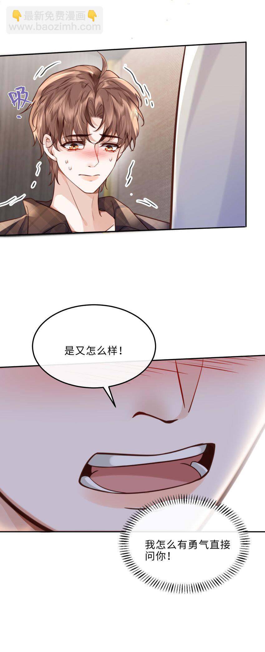 067 我也喜欢你！-第69话