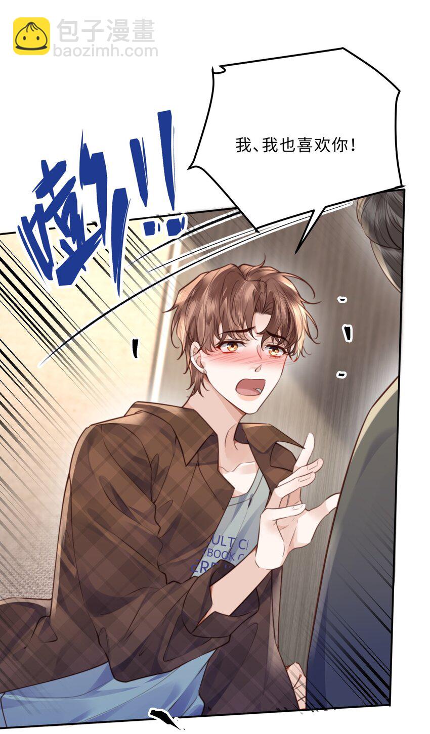 067 我也喜欢你！-第69话