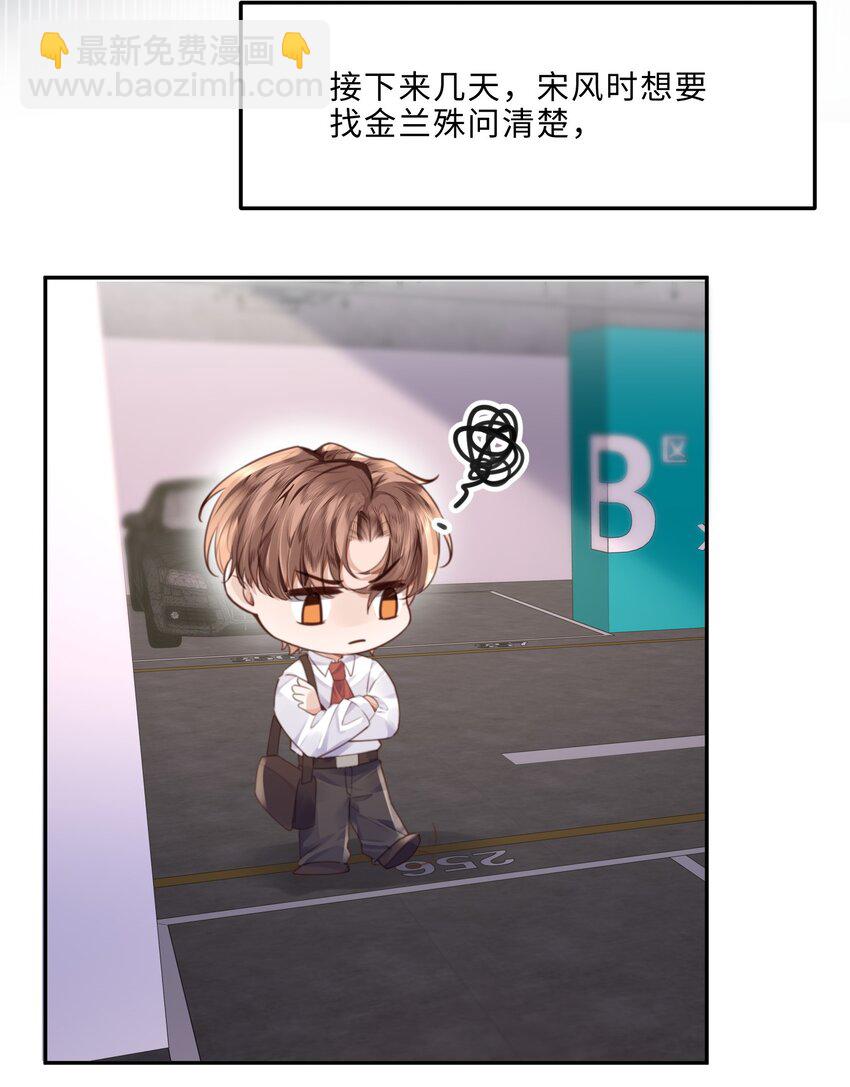 067 我也喜欢你！-第69话