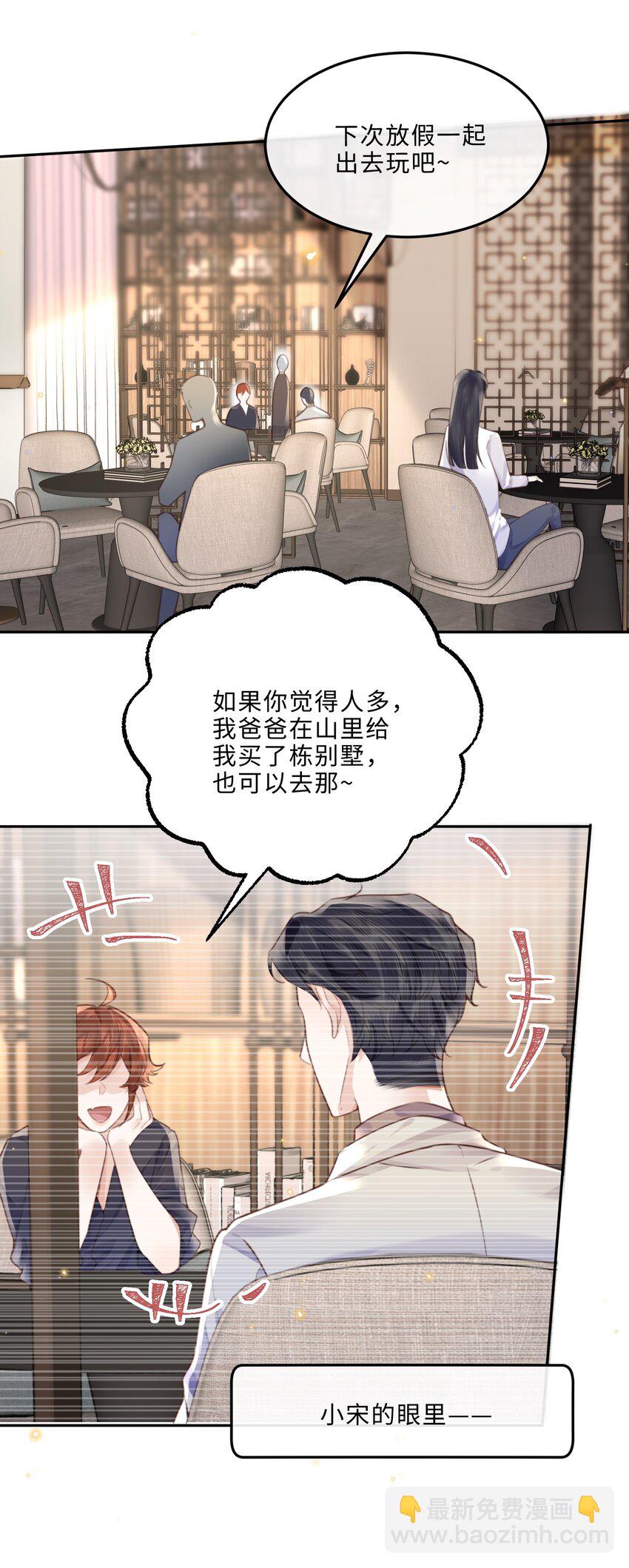 067 我也喜欢你！-第69话