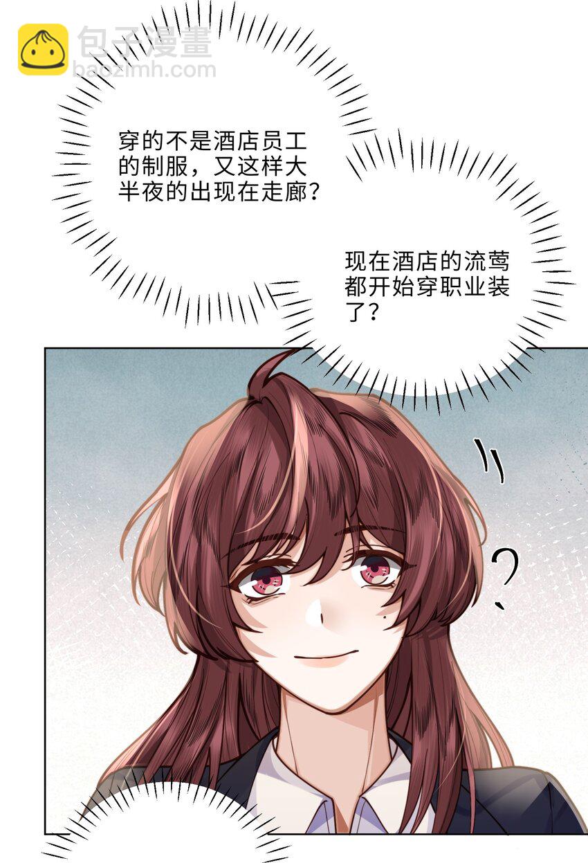 009 我会不会太沉不住气了？(1/2)-第9话