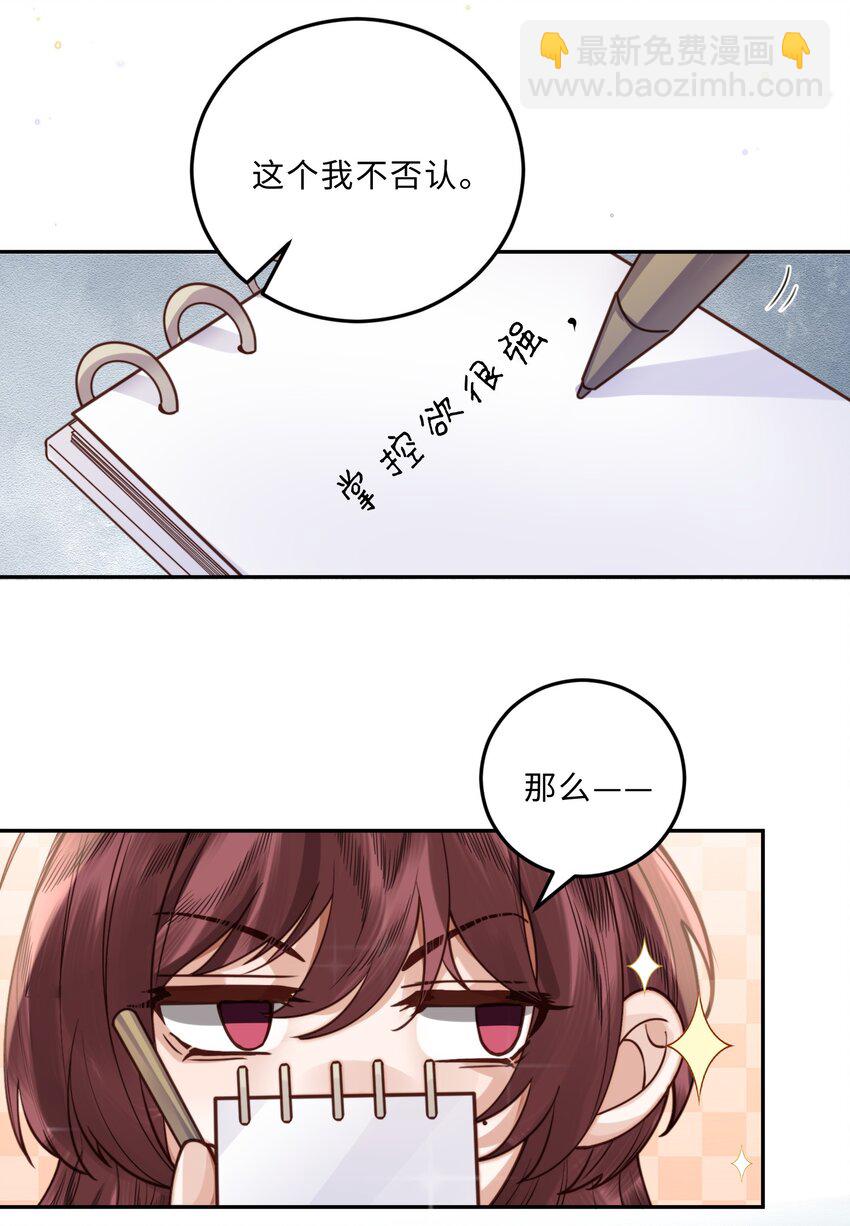 009 我会不会太沉不住气了？(1/2)-第9话