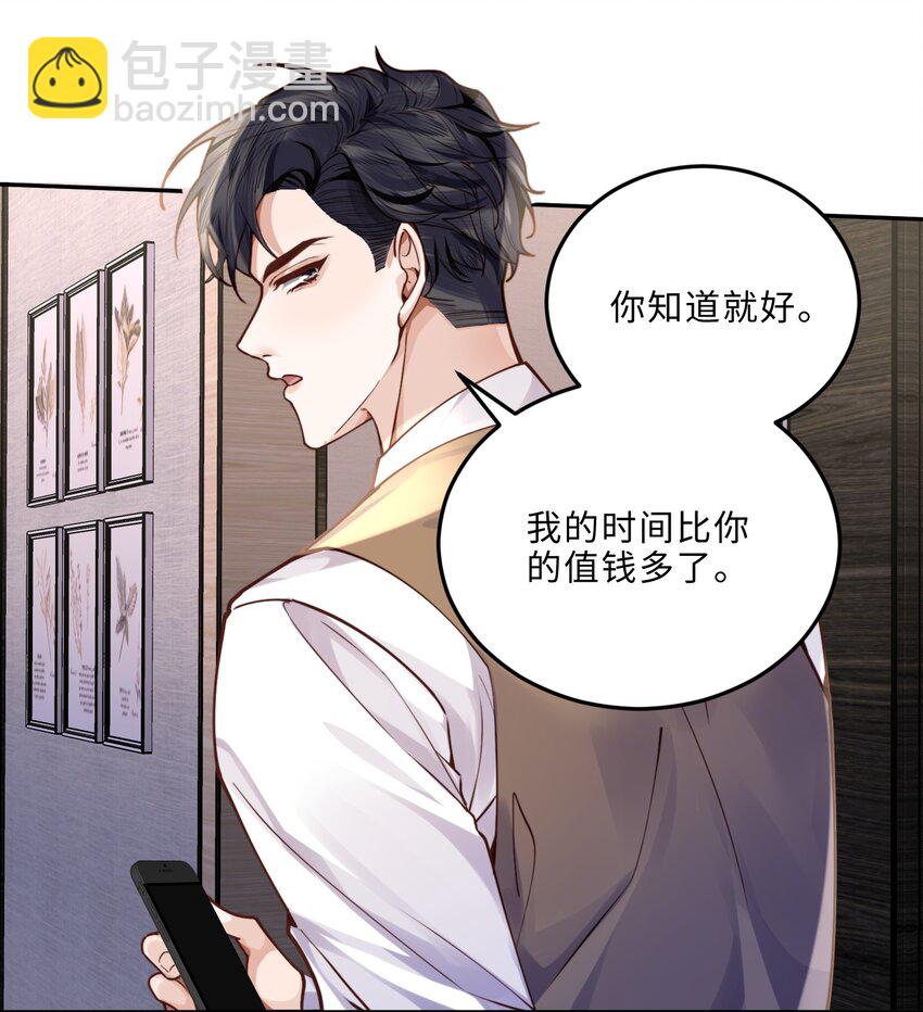 009 我会不会太沉不住气了？(1/2)-第9话