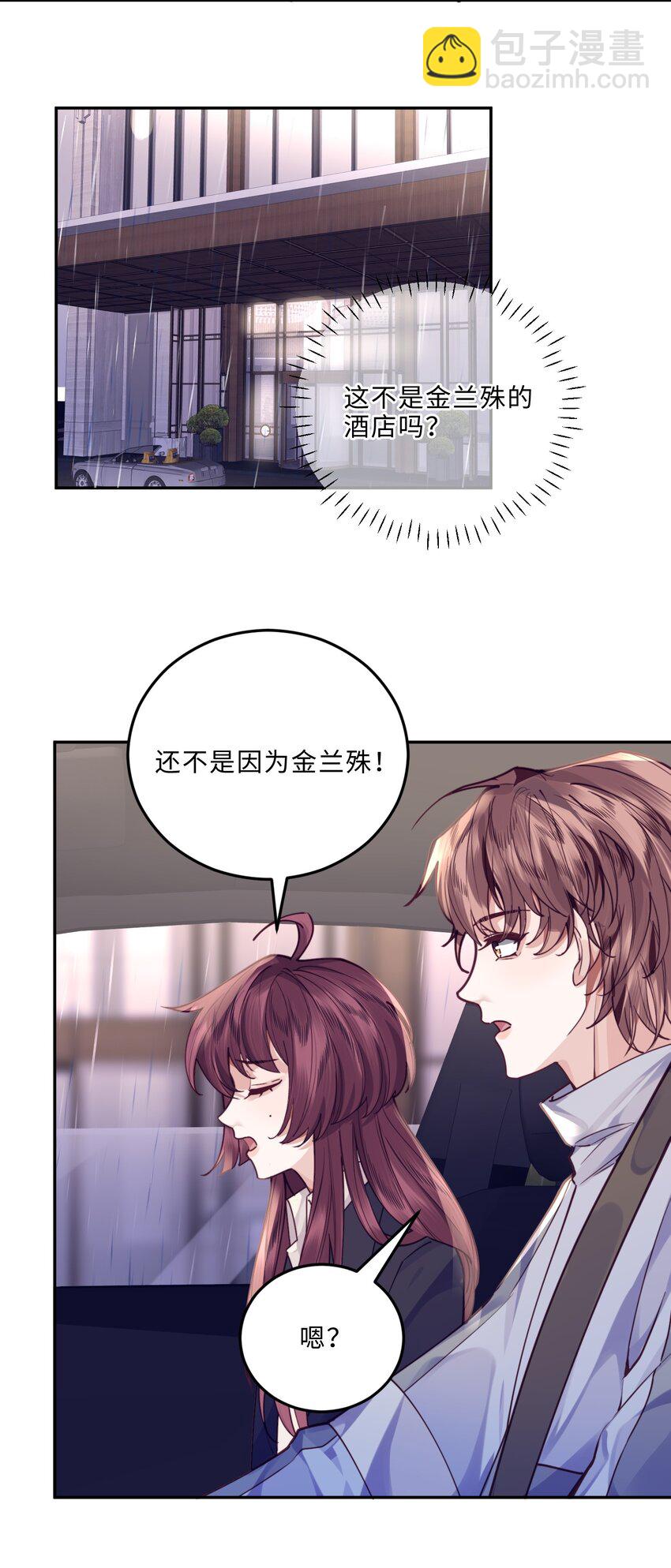 009 我会不会太沉不住气了？(1/2)-第9话