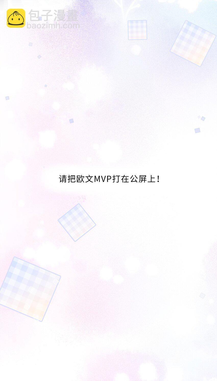 074 欧总MVP！！-第77话