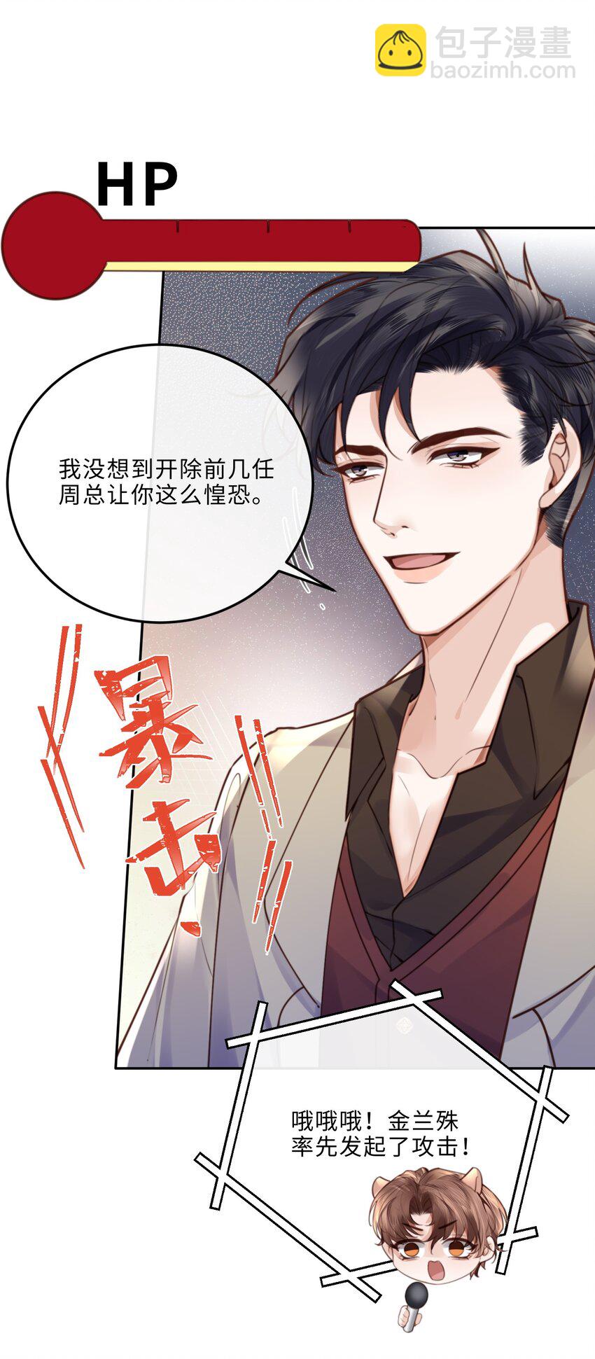 076 你跟人的样子有点狼狈耶！-第79话