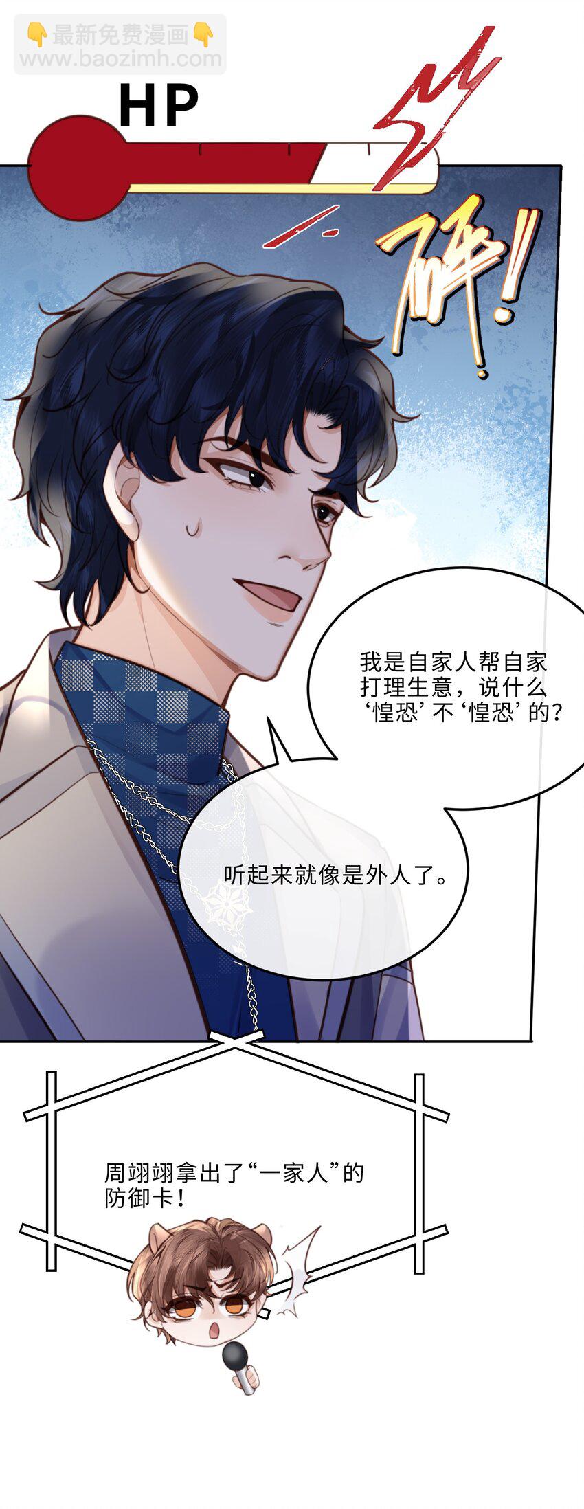 076 你跟人的样子有点狼狈耶！-第79话