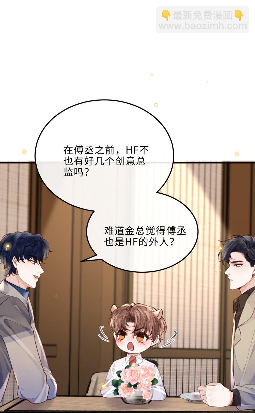 076 你跟人的样子有点狼狈耶！-第79话