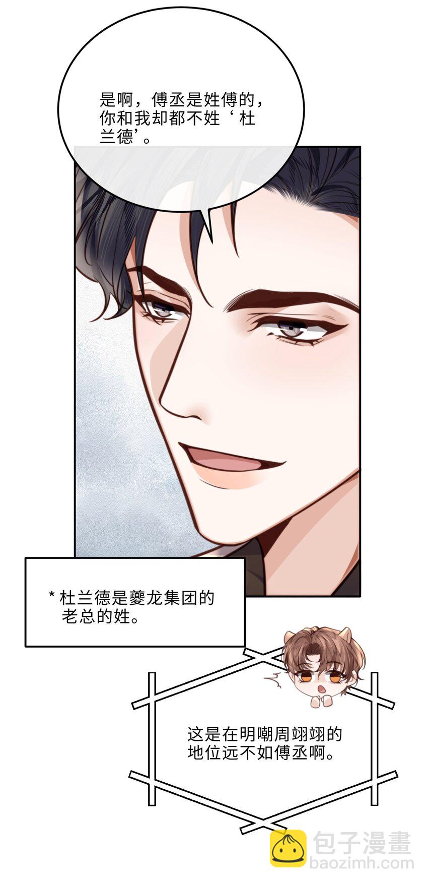 076 你跟人的样子有点狼狈耶！-第79话
