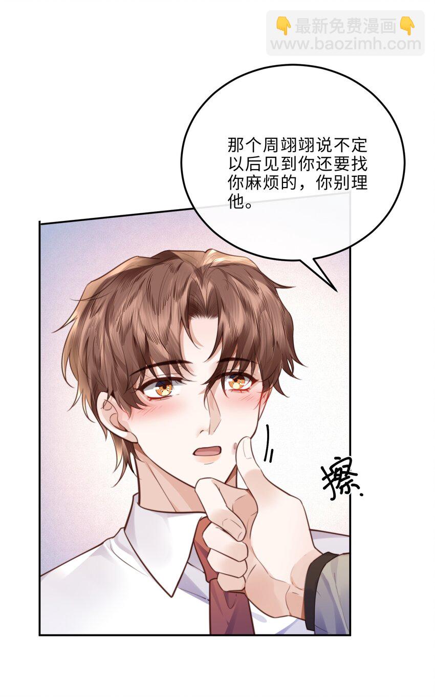 076 你跟人的样子有点狼狈耶！-第79话