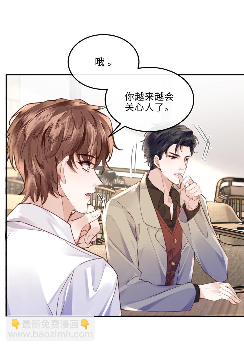 076 你跟人的样子有点狼狈耶！-第79话