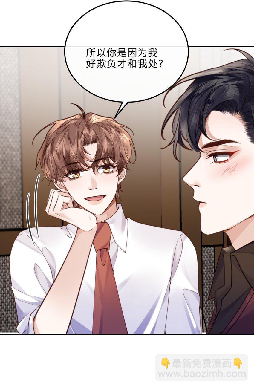 076 你跟人的样子有点狼狈耶！-第79话