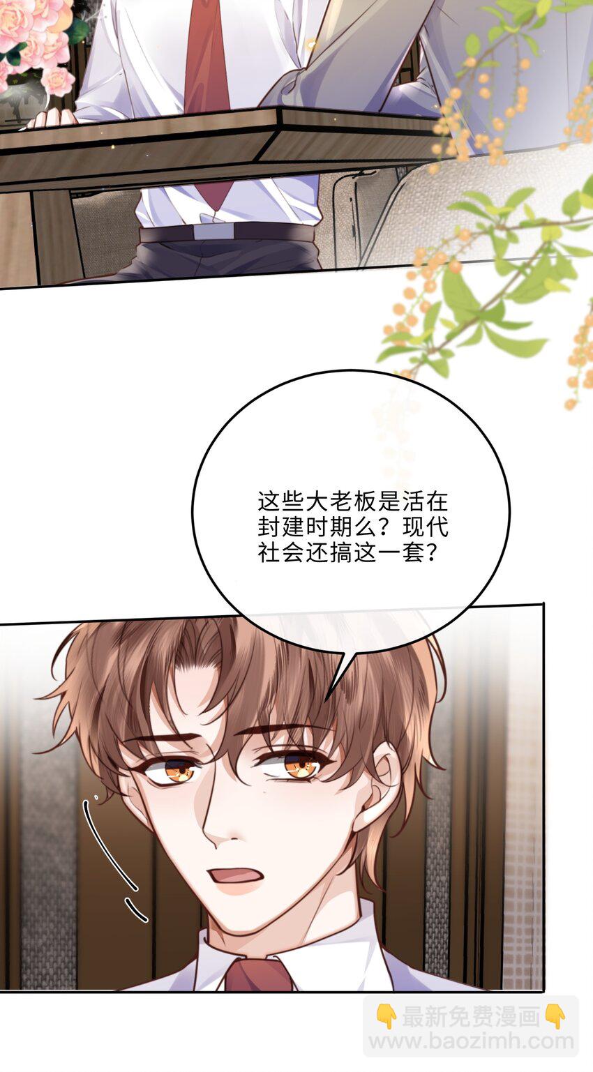 076 你跟人的样子有点狼狈耶！-第79话