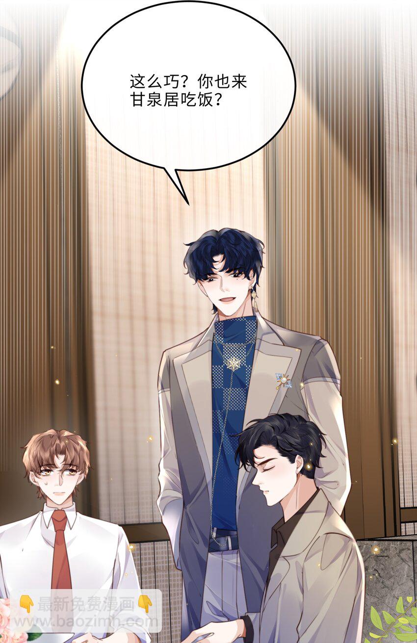 076 你跟人的样子有点狼狈耶！-第79话