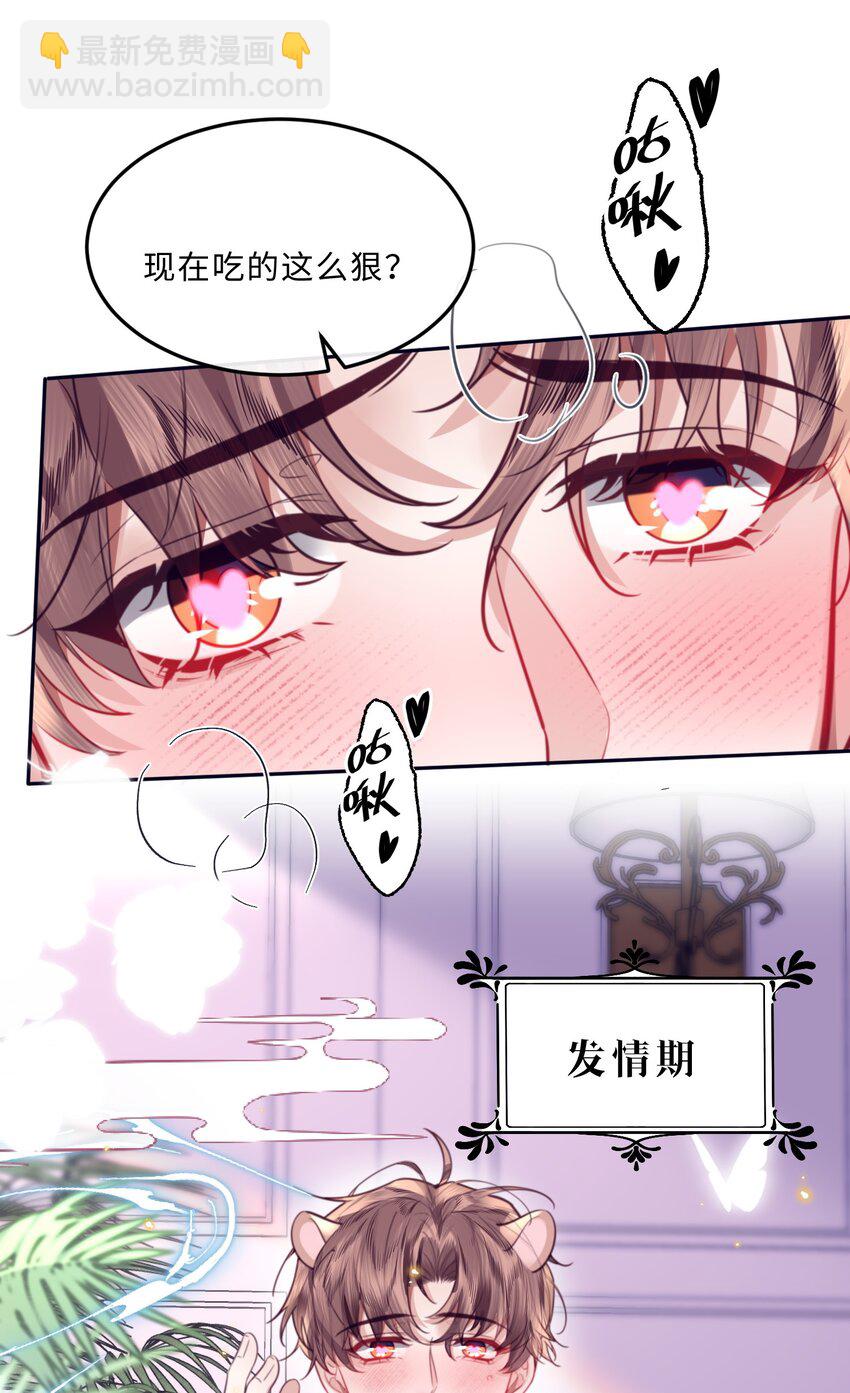 番外 没吃饱吗？-第81话