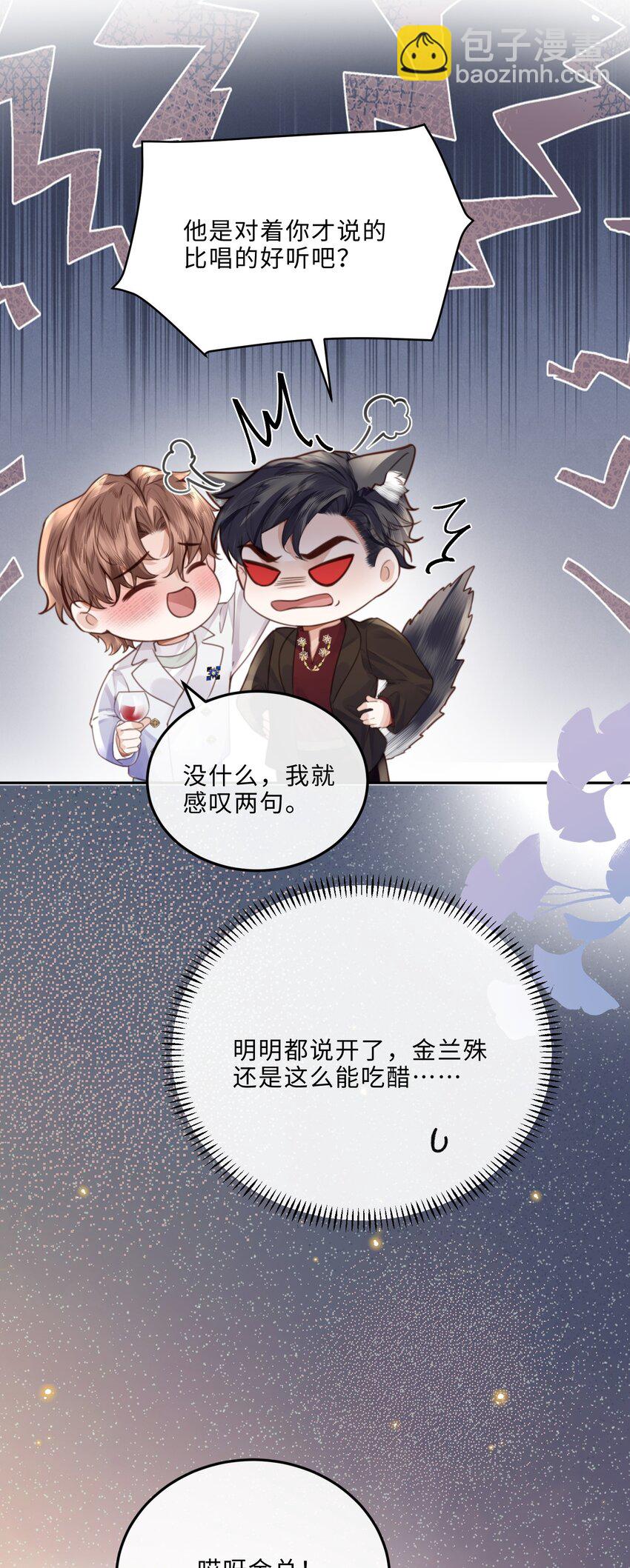 078 还是那么爱吃醋啊！-第83话