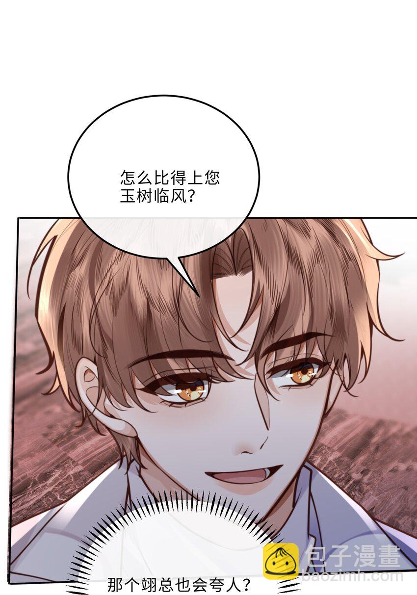 078 还是那么爱吃醋啊！-第83话