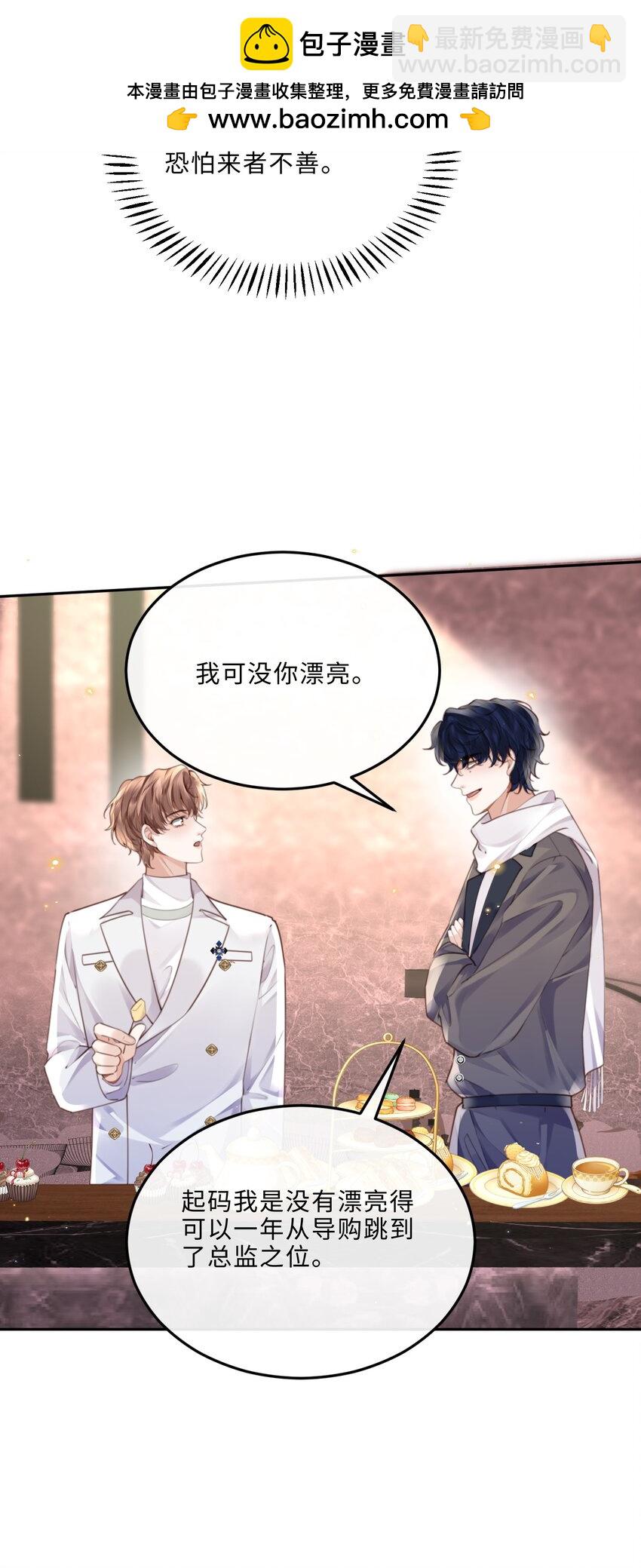 078 还是那么爱吃醋啊！-第83话