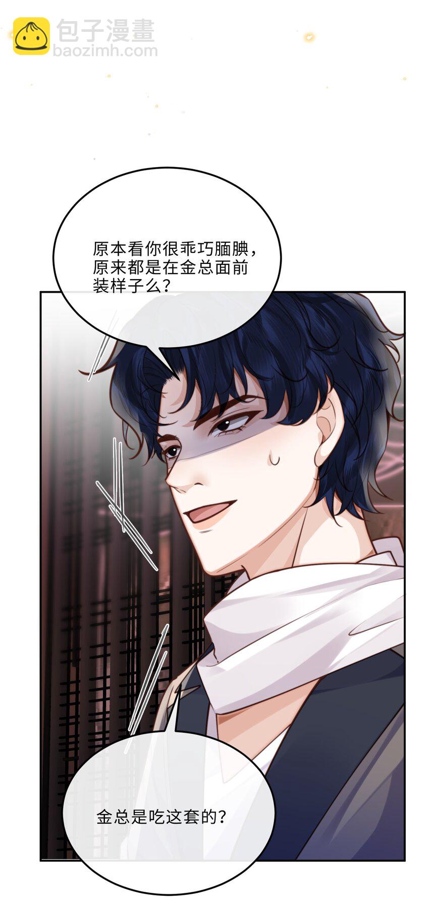 078 还是那么爱吃醋啊！-第83话