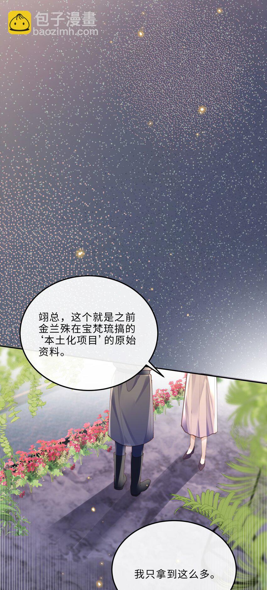 078 还是那么爱吃醋啊！-第83话