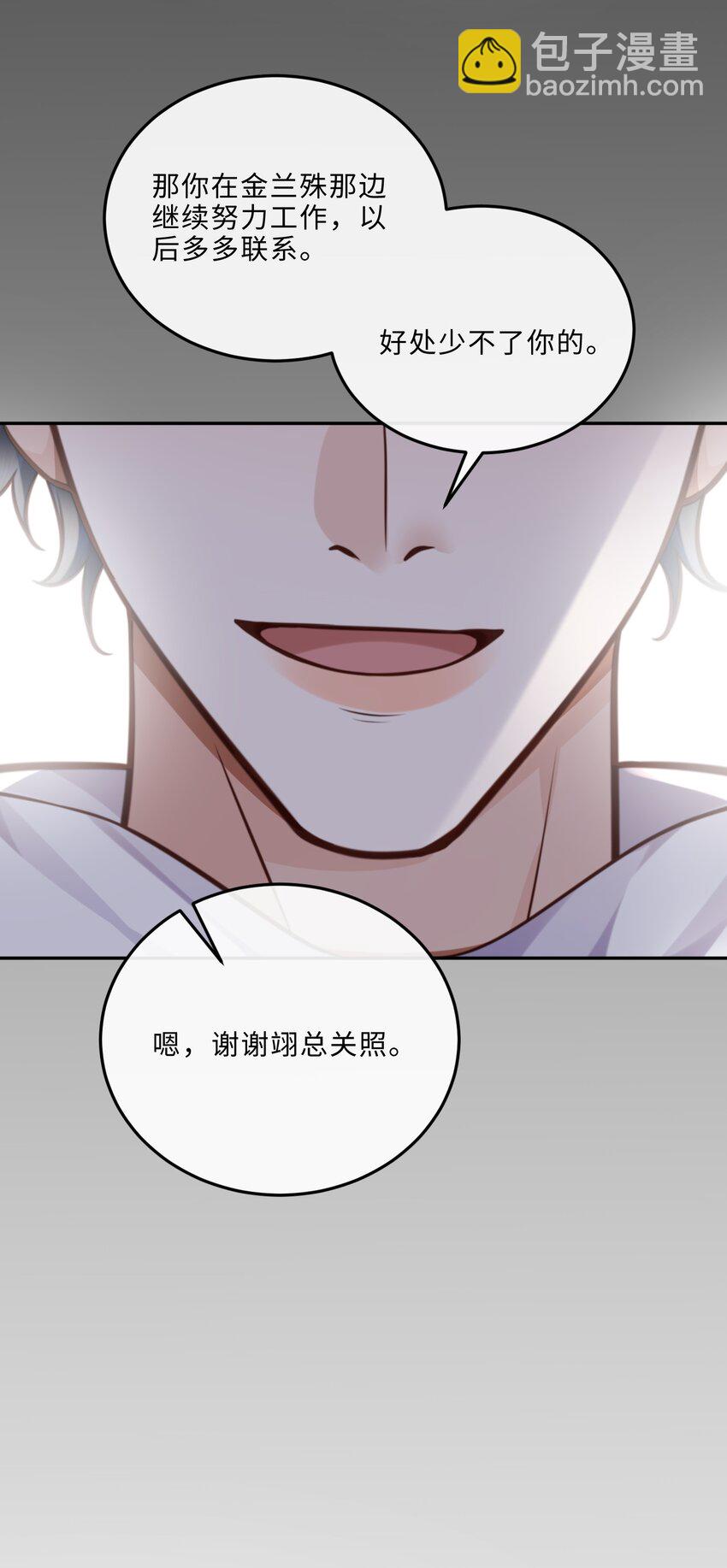 078 还是那么爱吃醋啊！-第83话