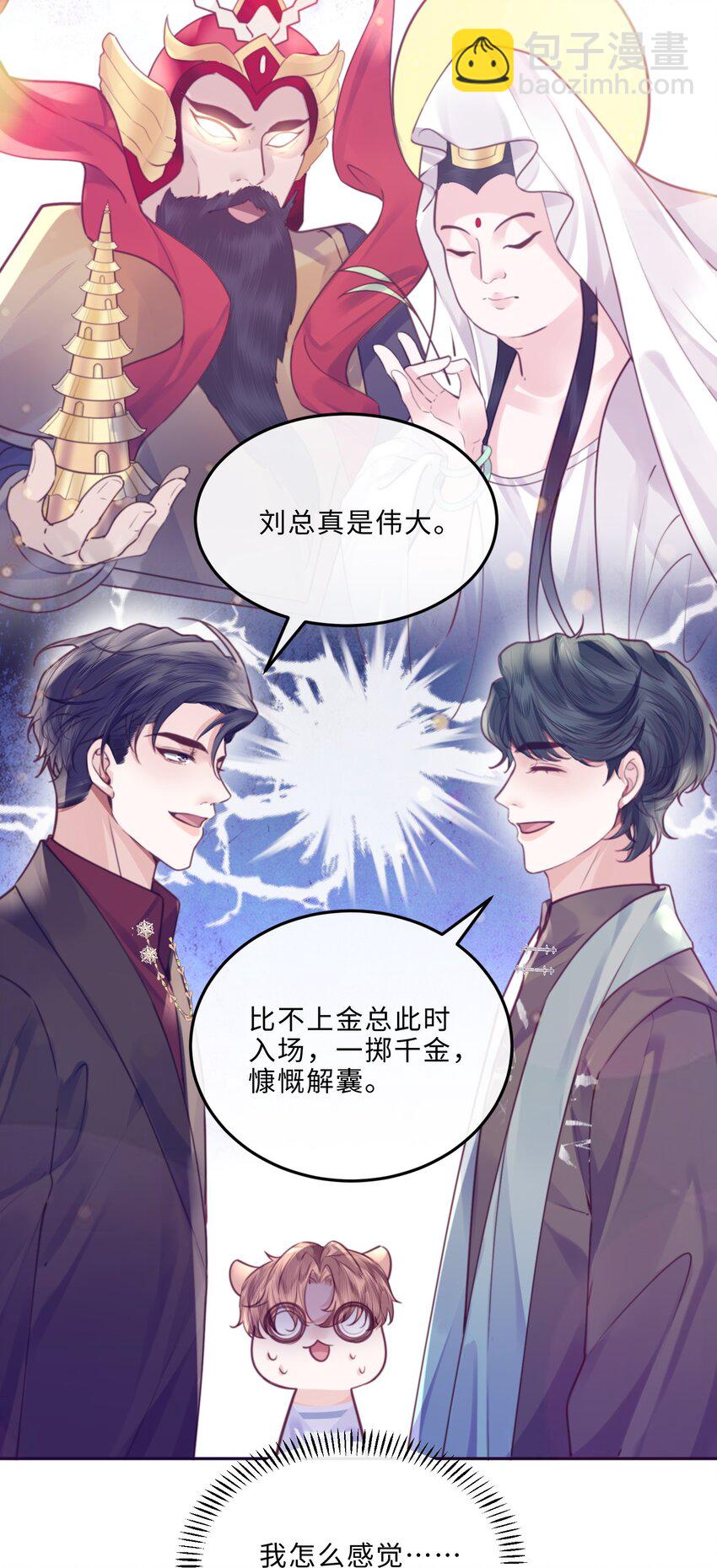 078 还是那么爱吃醋啊！-第83话